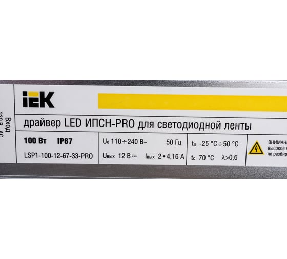 Драйвер IEK LED ИПСН-PRO, 100Вт, 12В блок-шнуры IP67 LSP1-100-12-67-33-PRO