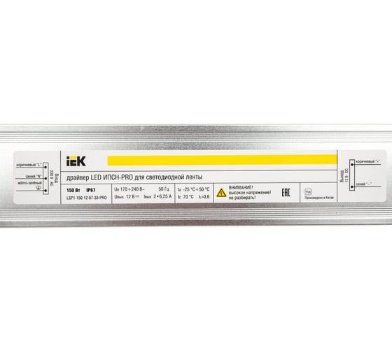 Драйвер IEK LED ИПСН-PRO, 150Вт, 12В блок-шнуры IP67 LSP1-150-12-67-33-PRO