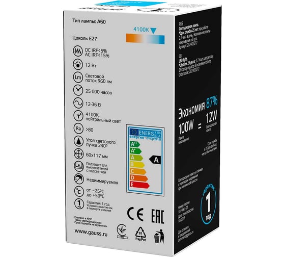 Лампа Basic A60 AC/DC 12-36V 12W 960lm 4100K E27 LED 1/5/50 Gauss 202402212