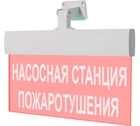 Световое табло ЭЛТЕХ-СЕРВИС М-24-УЛЬТРА Насосная пожаротушения Табло (универсальное крепление) 00000000281