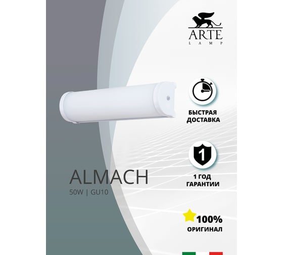 Настенный светильник Arte Lamp A5210AP-2WH