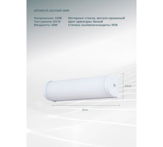 Настенный светильник Arte Lamp A5210AP-2WH