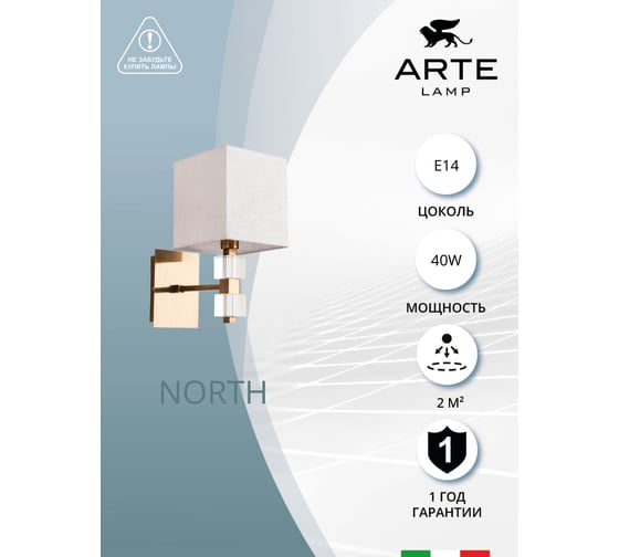 Настенный светильник Arte Lamp A5896AP-1PB