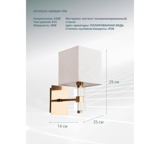 Настенный светильник Arte Lamp A5896AP-1PB