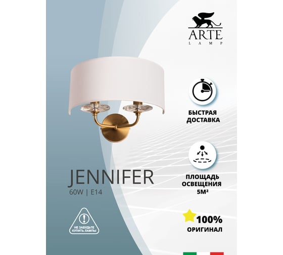 Настенный светильник Arte Lamp A8555AP-2AB