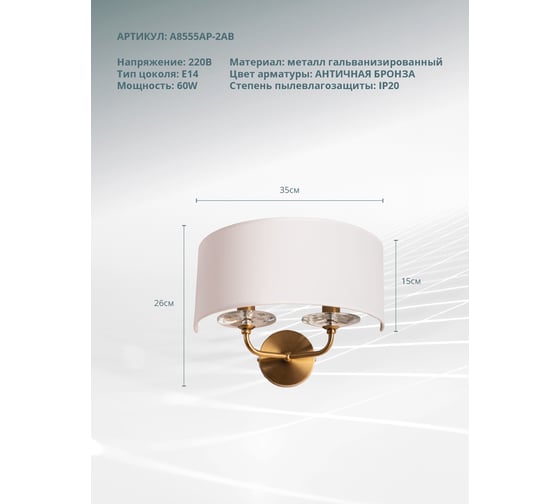 Настенный светильник Arte Lamp A8555AP-2AB