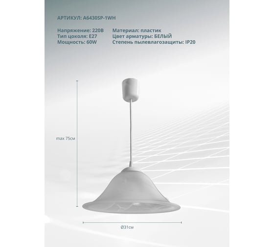 Подвесной светильник Arte Lamp A6430SP-1WH