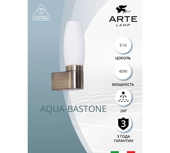 Настенный светильник Arte Lamp A1209AP-1AB