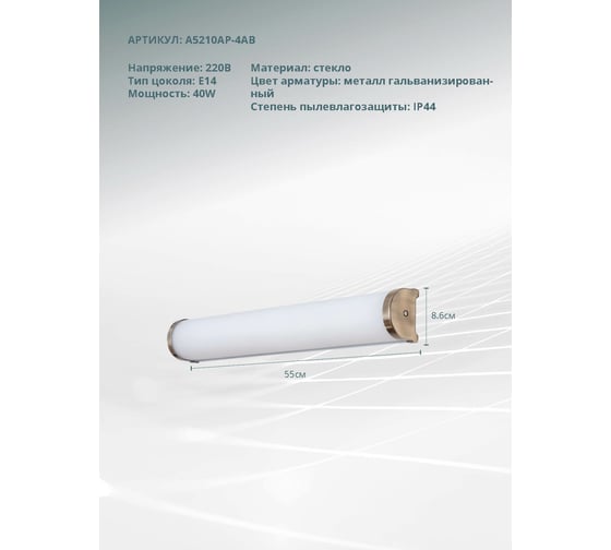 Настенный светильник Arte Lamp A5210AP-4AB