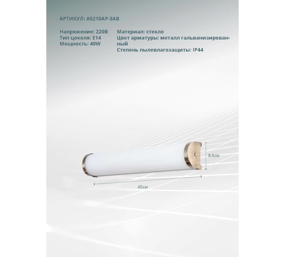 Настенный светильник Arte Lamp A5210AP-3AB