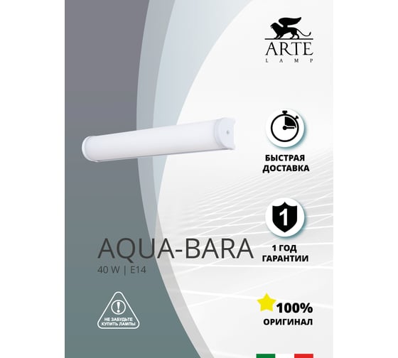 Настенный светильник Arte Lamp A5210AP-4WH