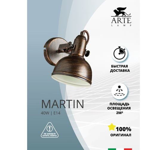 Настенный светильник Arte Lamp A5213AP-1BR