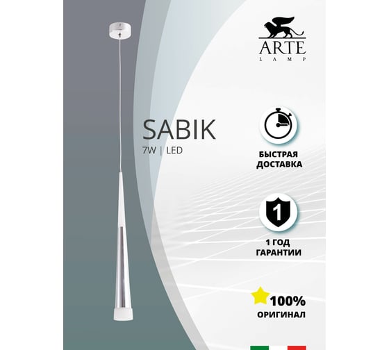 Подвесной светильник Arte Lamp A6010SP-1CC