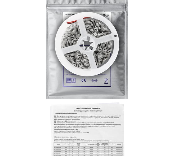 LED лента Smartbuy SMD 5050/60 -IP20-14,4W/3000K 5 м. SBL-IP20-14-4-3000K