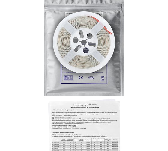 LED лента Smartbuy SMD 5050/60 -IP65-14,4W/3000K 5 м. SBL-IP65-14-4-3000K