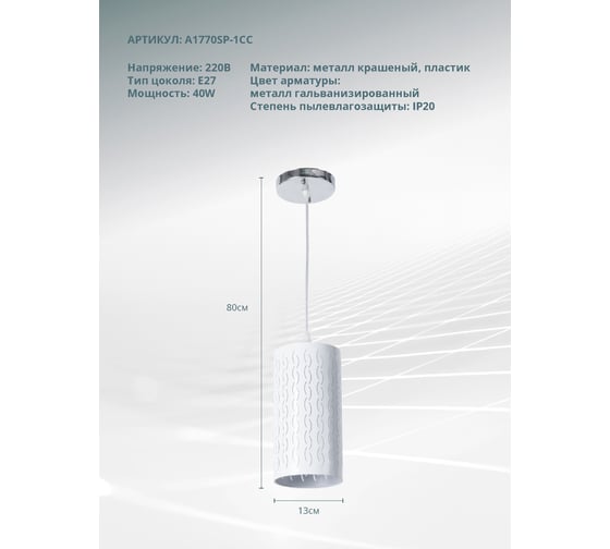 Подвесной светильник Arte Lamp A1770SP-1CC
