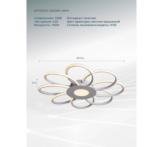 Потолочный светильник Arte Lamp A2528PL-8WH