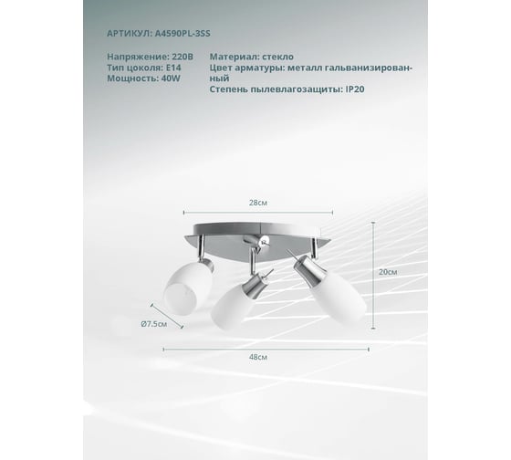 Потолочный светильник Arte Lamp A4590PL-3SS