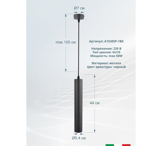 Подвесной светильник Arte Lamp A1520SP-1BK