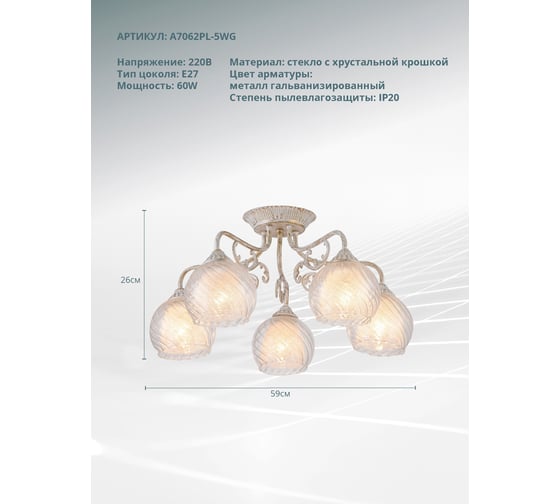 Потолочный светильник Arte Lamp A7062PL-5WG