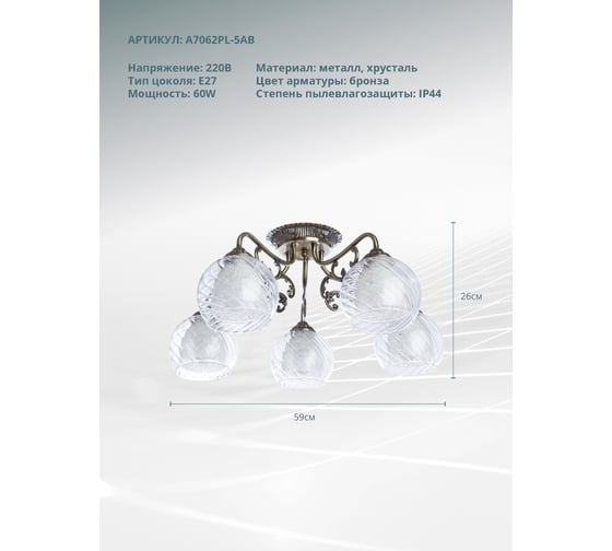 Потолочный светильник Arte Lamp A7062PL-5AB
