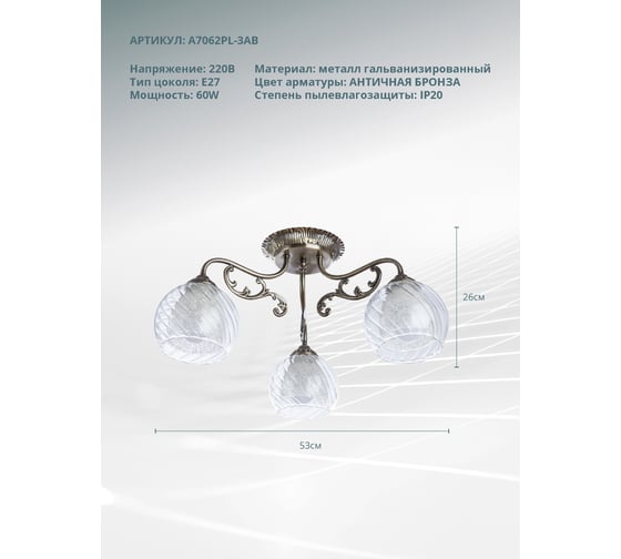 Потолочный светильник Arte Lamp A7062PL-3AB