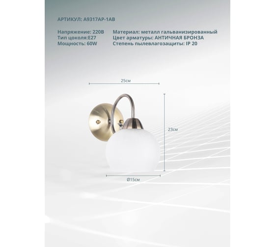 Настенный светильник Arte Lamp A9317AP-1AB