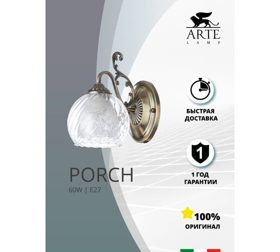 Настенный светильник Arte Lamp A7062AP-1AB