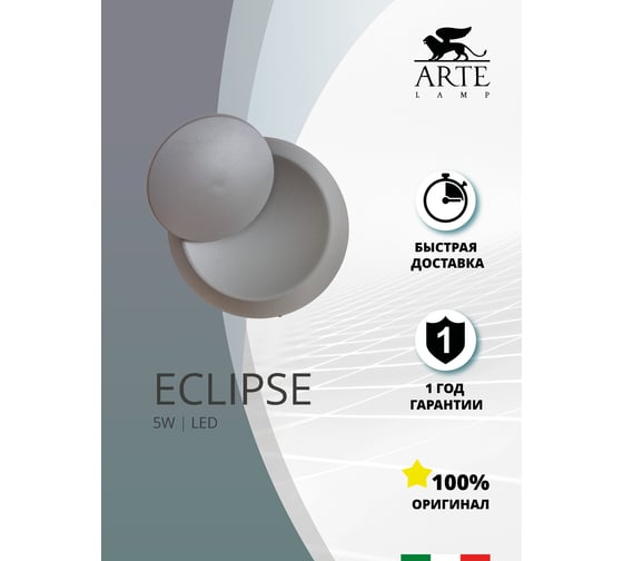 Настенный светильник Arte Lamp A1421AP-1GY