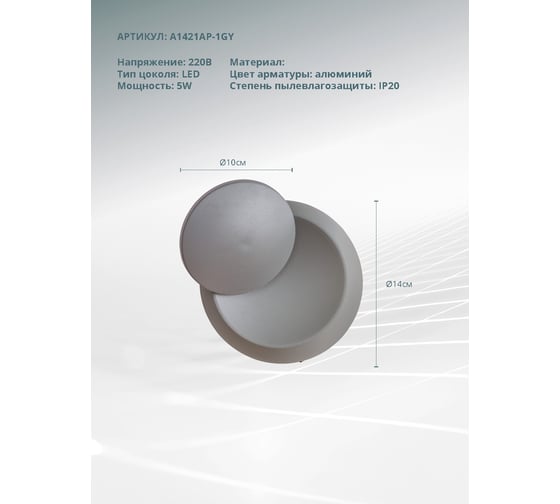 Настенный светильник Arte Lamp A1421AP-1GY