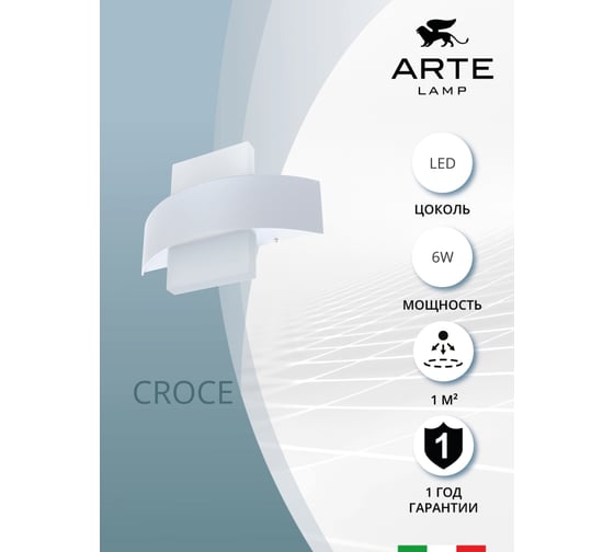 Настенный светильник Arte Lamp A1444AP-1WH