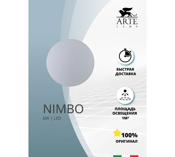 Настенный светильник Arte Lamp A1506AP-1WH