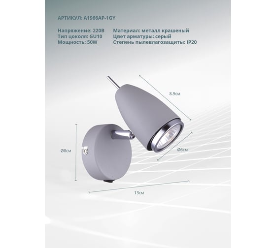 Настенный светильник Arte Lamp A1966AP-1GY