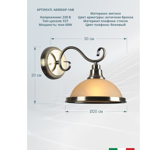 Настенный светильник Arte Lamp A6905AP-1AB
