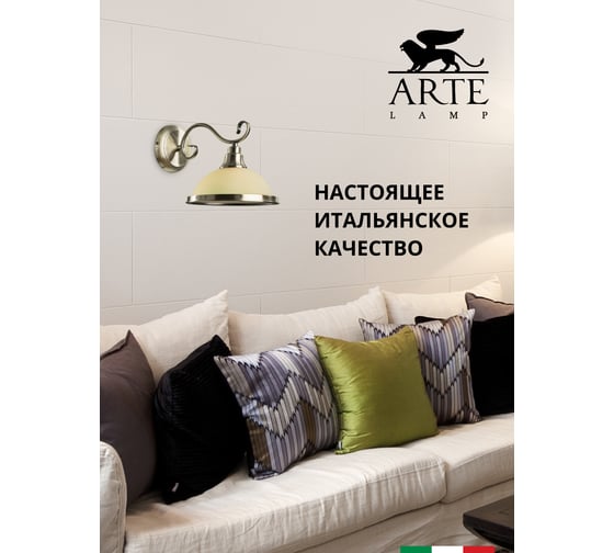 Настенный светильник Arte Lamp A6905AP-1AB