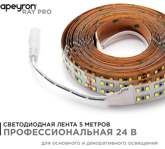 Светодиодная лента Apeyron 24В, 38Вт/м, smd2835, 240д/м, IP20, 3800Лм/м, подложка 20мм, 5м, 6500К 00-305