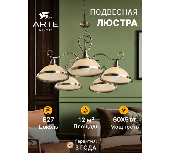 Подвесной светильник Arte Lamp A6905LM-5AB