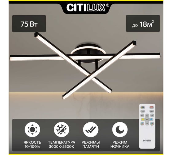 Люстра потолочная Citilux Trent LED с пультом Чёрная CL203631