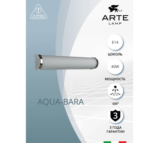 Настенный светильник Arte Lamp A5210AP-3CC