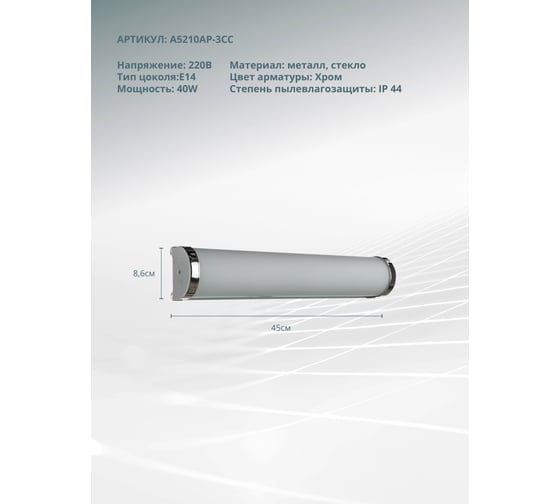 Настенный светильник Arte Lamp A5210AP-3CC