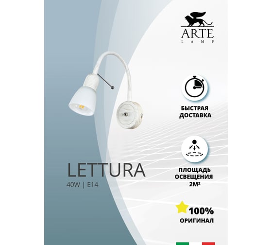 Настенный светильник Arte Lamp A7009AP-1WG