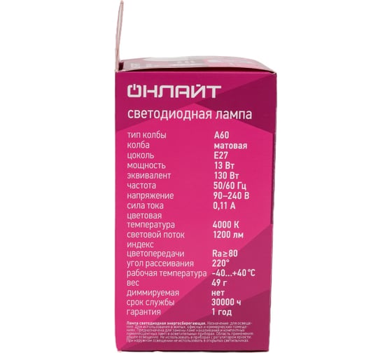 Лампа ОНЛАЙТ 90 401 OLL-A60-13-230-4K-E27 (PRO 90-240 В) 90401
