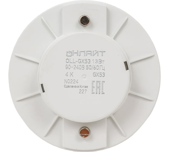 Лампа ОНЛАЙТ 90 429 OLL-GX53-13-230-4K (PRO 90-240 В) 90429