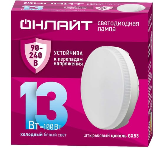 Лампа ОНЛАЙТ 90 430 OLL-GX53-13-230-6.5K (PRO 90-240 В) 90430