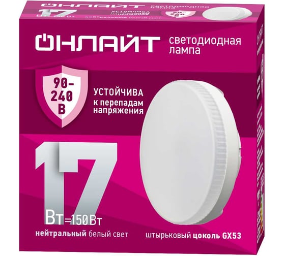 Лампа ОНЛАЙТ 90 431 OLL-GX53-17-230-4K (PRO 90-240 В) 90431