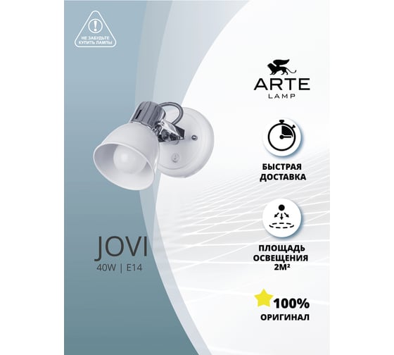 Настенный светильник Arte Lamp A1677AP-1WH