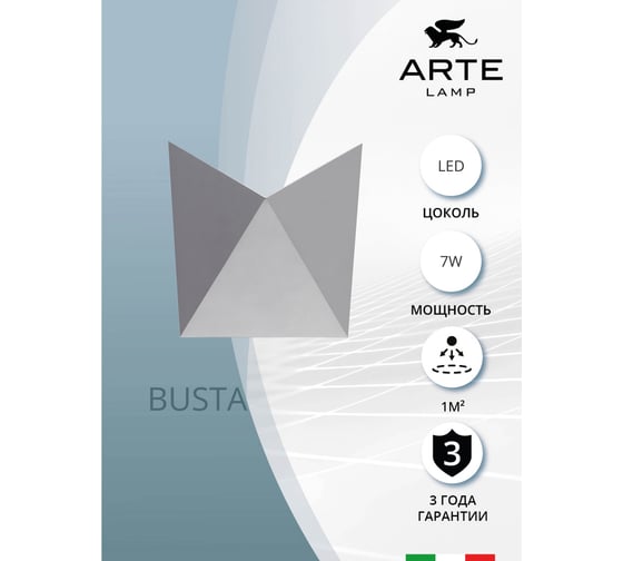 Настенный светильник Arte Lamp A1609AP-1GY