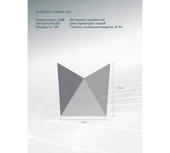 Настенный светильник Arte Lamp A1609AP-1GY