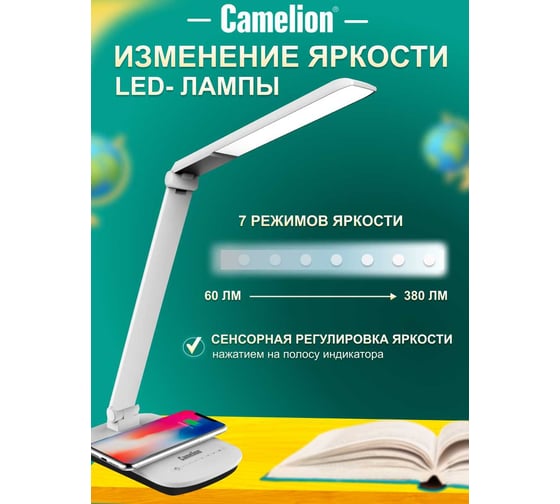 Настольный светильник с беспроводной зарядкой Camelion KD-825, C01, белый, LED 14161