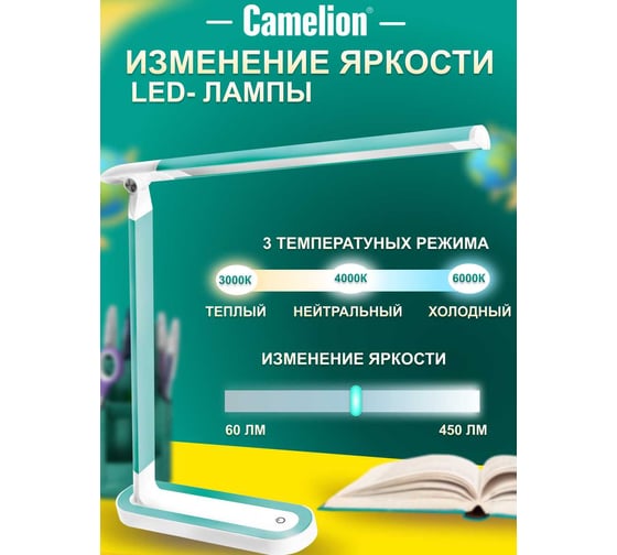 Настольный светильник Camelion KD-845, C16, мятный+белый, LED 14154